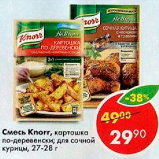 Акция - Смесь Knorr 27-28г