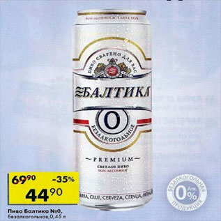 Акция - Пиво Балтика №0