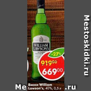 Акция - Виски William Lawsons 40%