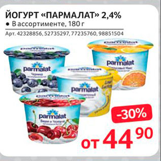 Акция - Йогурт Пармалт 2,4%