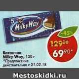 Магазин:Пятёрочка,Скидка:Батончик Milky Way