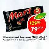 Магазин:Пятёрочка,Скидка:Шоколадный батончик Mars 