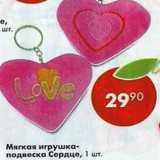 Магазин:Пятёрочка,Скидка:Мягкая игрушка-подсветка Сердце
