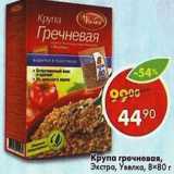 Магазин:Пятёрочка,Скидка:Крупа гречневая Экстра Увелка