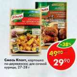 Магазин:Пятёрочка,Скидка:Смесь Knorr 27-28г