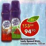 Магазин:Пятёрочка,Скидка:Дезодорант Lady SpeedStick 