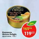 Магазин:Пятёрочка,Скидка:Карамель Queens Delight