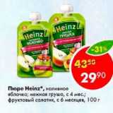 Магазин:Пятёрочка,Скидка:Пюре Heinz