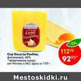 Магазин:Пятёрочка,Скидка:Сыр Goya La Paulina 40%