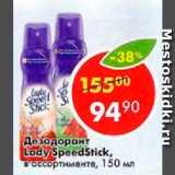 Магазин:Пятёрочка,Скидка:Дезодорант Lady SpeedStick 