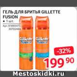 Selgros Акции - Гель для бритья Gillette Fusion