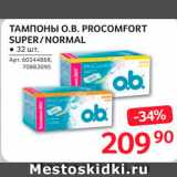 Selgros Акции - Тампоны О.В. Procomfort 