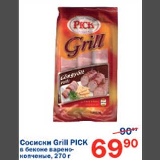 Акция - Сосиски Grill Pick