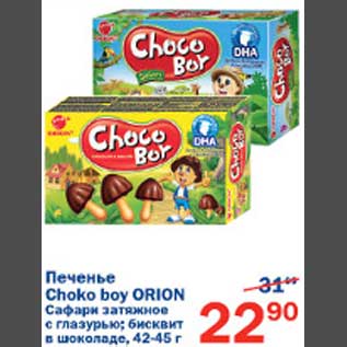 Акция - Печенье Choko boy Orion