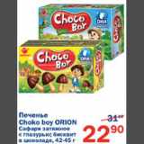 Магазин:Перекрёсток,Скидка:Печенье Choko boy Orion