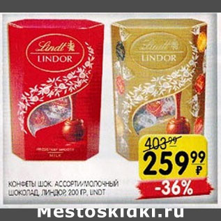 Акция - Конфеты Шок Ассорти молочный шоколад Линдор