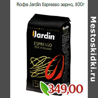 Акция - Кофе Jardin Espresso зерно