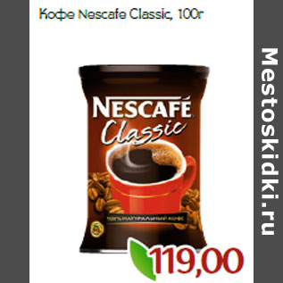 Акция - Кофе Nescafe Classic