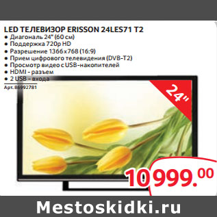 Акция - LED ТЕЛЕВИЗОР ERISSON 24LES71 T2