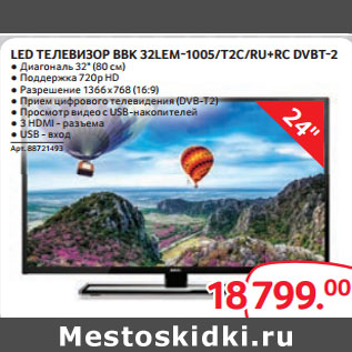 Акция - LED ТЕЛЕВИЗОР BBK 32LEM-1005/T2C/RU+RC DVBT-2