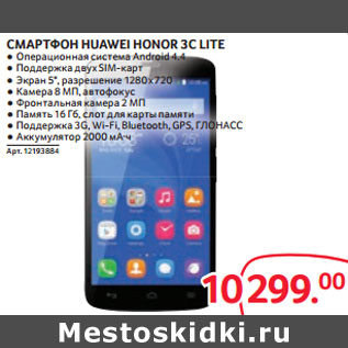 Акция - СМАРТФОН HUAWEI HONOR 3C LITE