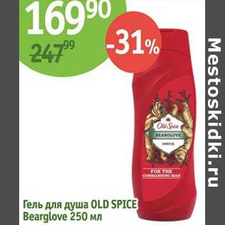 Акция - Гель для душа Old Spice Bearglove