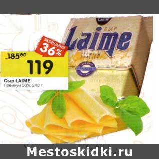 Акция - Сыр Laime Премиум 50%