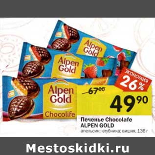 Акция - Печенье Chocolafe Alpen Gold