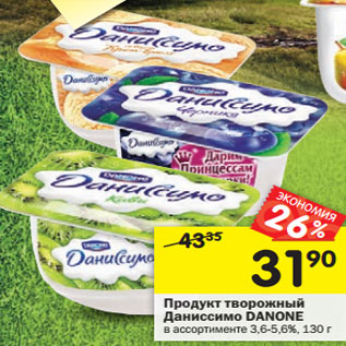 Акция - Продукт творожный Даниссимо Danone