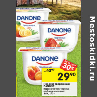 Акция - Продукт творожный Danone