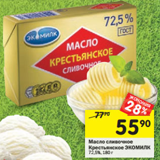 Акция - Масло сливочное Крестьянское ЭКОМИЛК 72,5%,