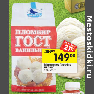 Акция - Мороженое Пломбир ВЕЛРУС 12%