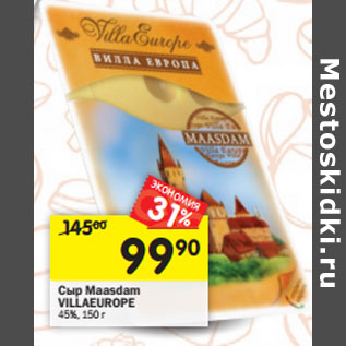 Акция - Сыр Maasdam VILLAEUROPE 45%