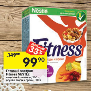 Акция - Готовый завтрак Fitness Nestle