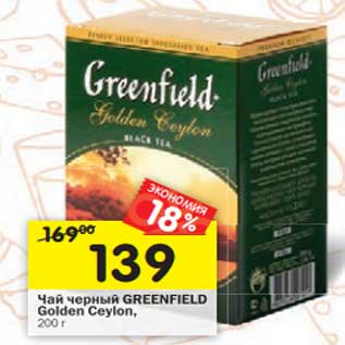 Акция - Чай черный Greenfield Golden Ceylon