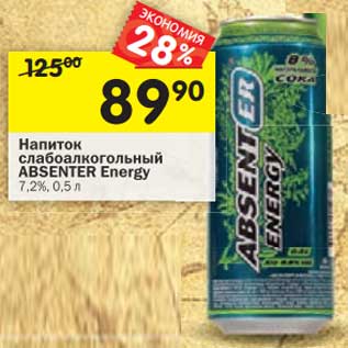 Акция - Напиток слабоалкогольный Absenter Energy 7,2%