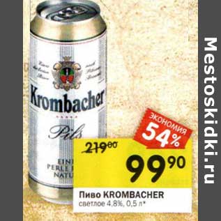 Акция - Пиво Krombacher