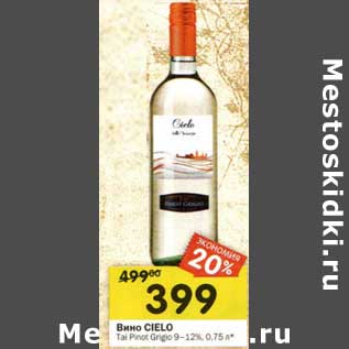 Акция - Вино Cielo Tai Pinot Grigio 9-12%