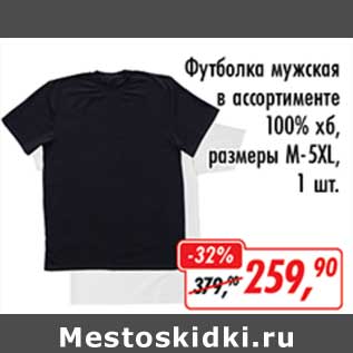 Акция - Футболка мужская 100% хб, размеры M-5XL