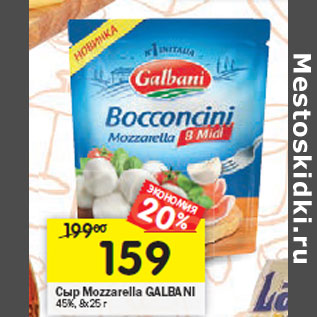 Акция - Сыр Мozzarella GALBANI 45%,