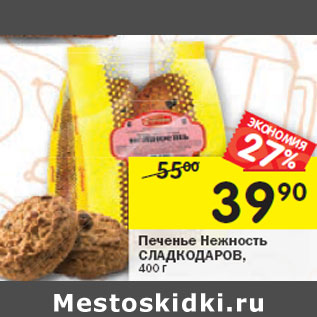 Акция - Печенье Нежность СЛАДКОДАРОВ,
