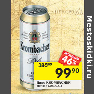 Акция - Пиво Krombacher