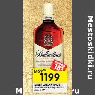 Акция - Виски Ballantine