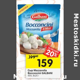 Акция - Сыр Mozzarella Bocconcini Galbani 45%