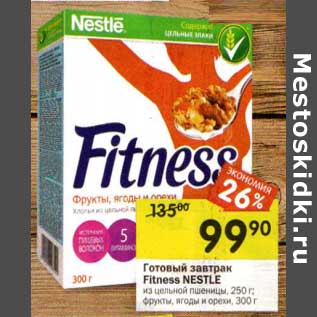 Акция - Готовый завтрак Fitness Nestle