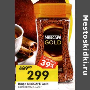 Акция - Кофе Nescafe Gold растворимый