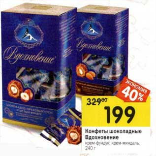Акция - Конфеты шоколадные Вдохновение