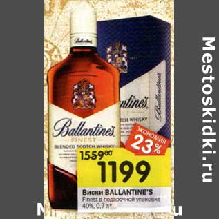 Акция - Виски Ballantine