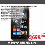 Магазин:Selgros,Скидка:СМАРТФОН MICROSOFT LUMIA 430 DUAL SIM 