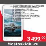 Магазин:Selgros,Скидка:СМАРТФОН KENEKSI SMART WHITE 